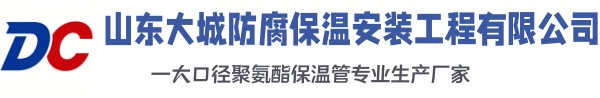友好大城防腐保温安装工程有限公司